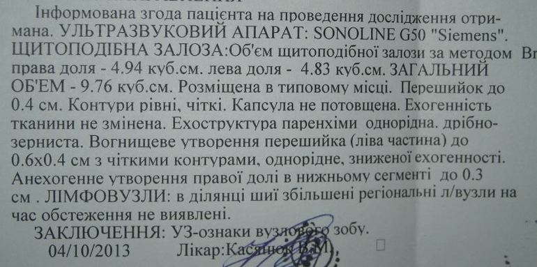 УЗИ щитовидки