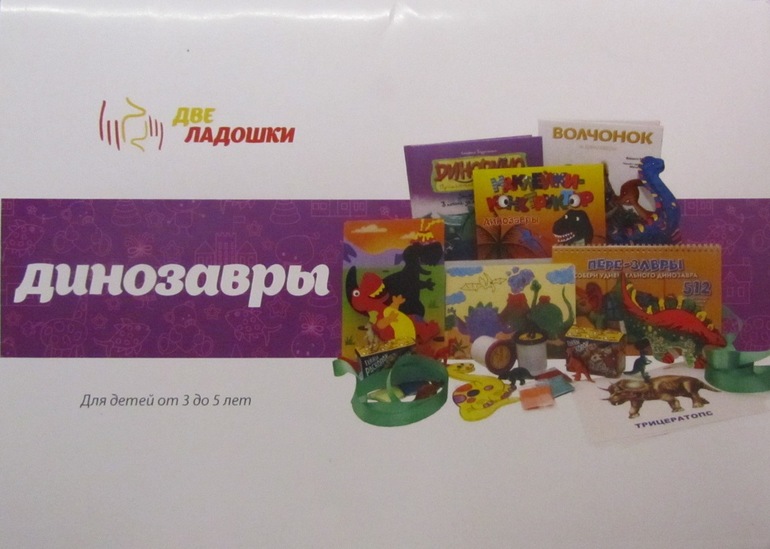 Динозавры от Двух Ладошек.
