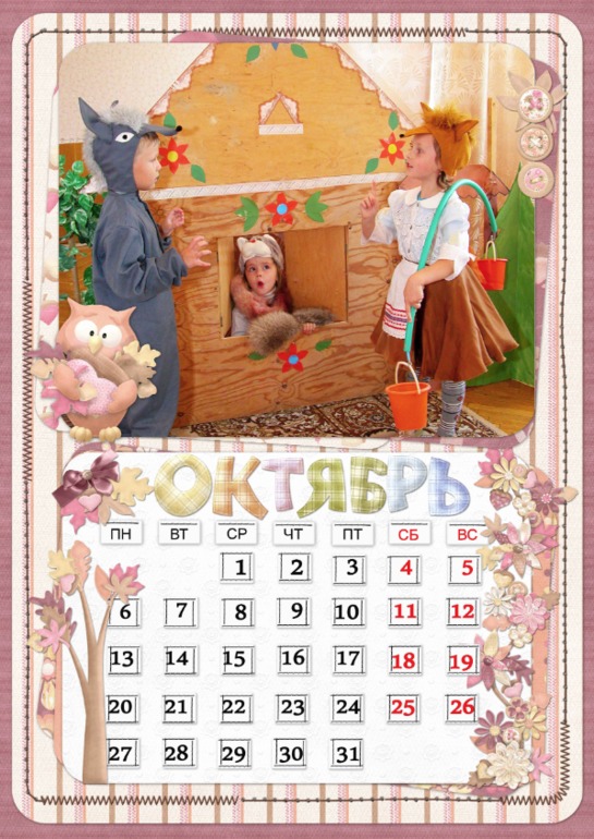 Детский календарь