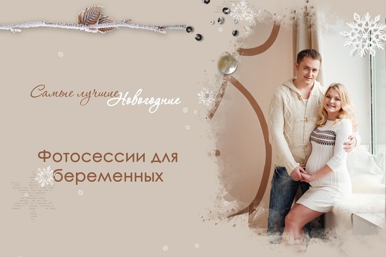 Фотосессии для беременных, Москва