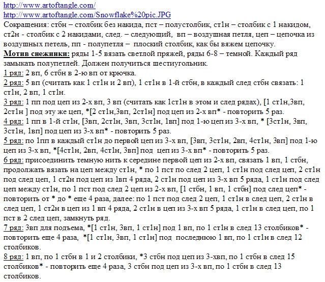 Плед снежинки