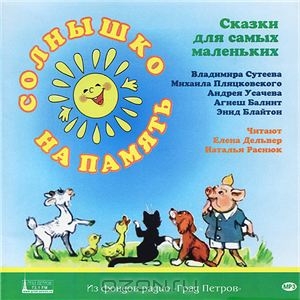 Прекрасные сказки