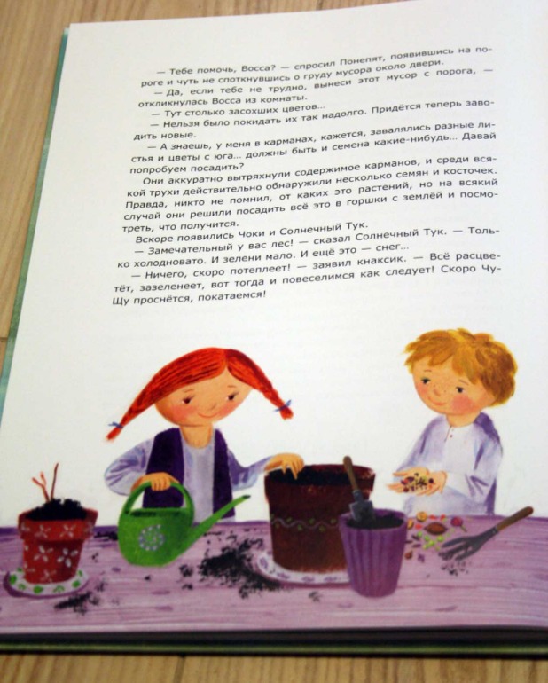 Тайна перелетных деревьев, Метрольцы, О львах и парусниках.