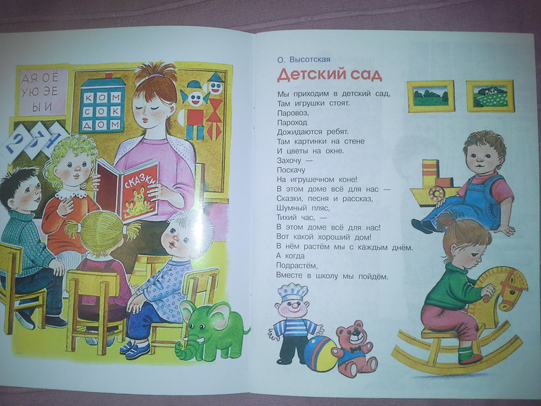 Для адаптации в детском саду.