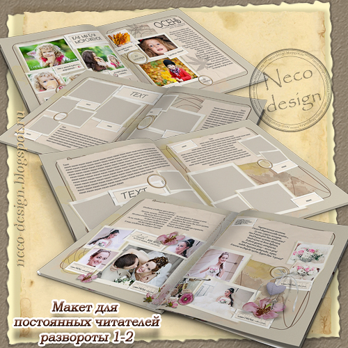 Развороты  в подарок