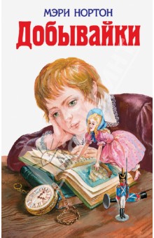 Какую книгу Нортон Мэри