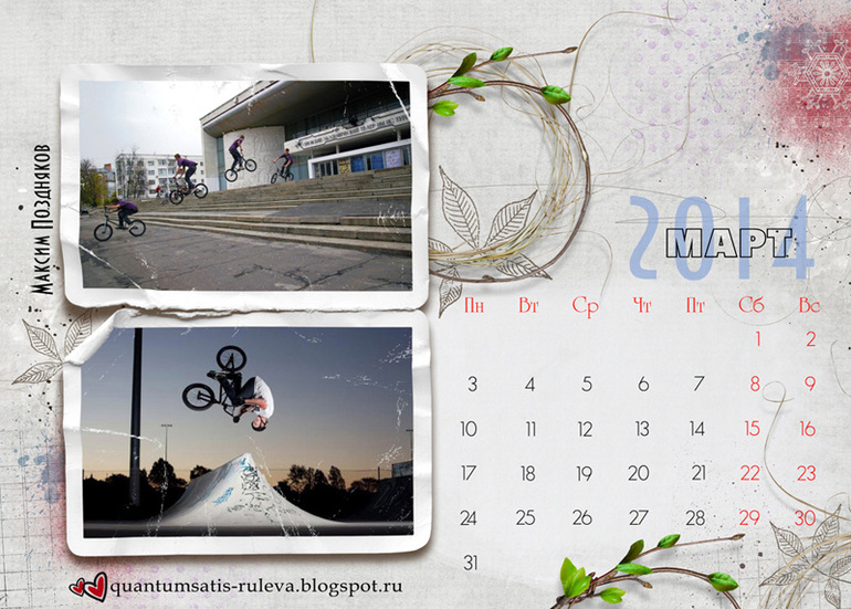 Тематический календарь на 2014 год - ВМХ.