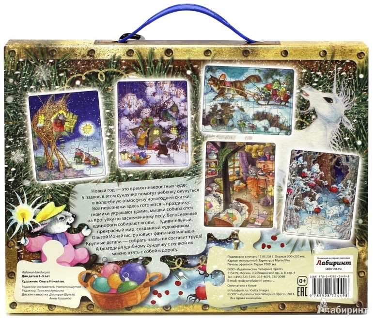 Наши новые новогодние пазлы