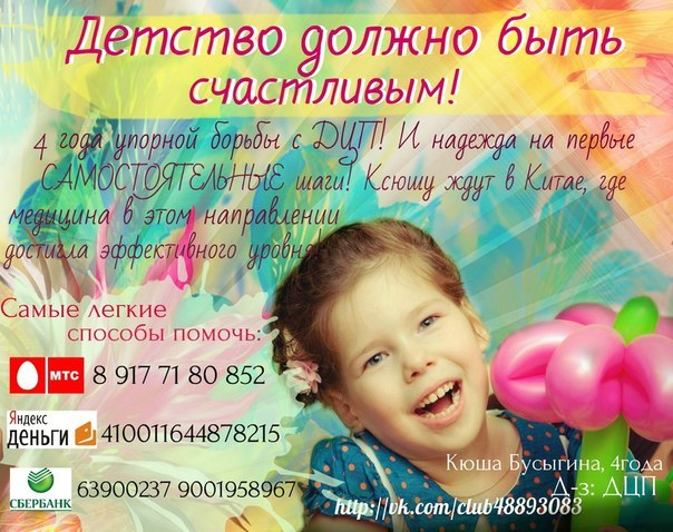 SOS!!! Ксюше Бусыгиной срочно нужна наша помощь!!!