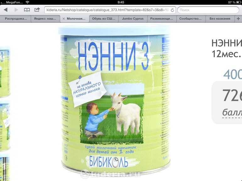 Продам смесь Нэнни 3