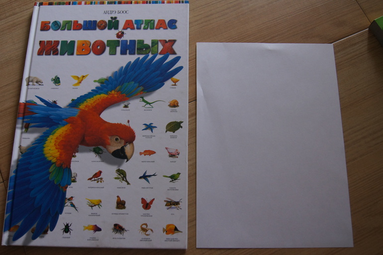Большой атлас животных