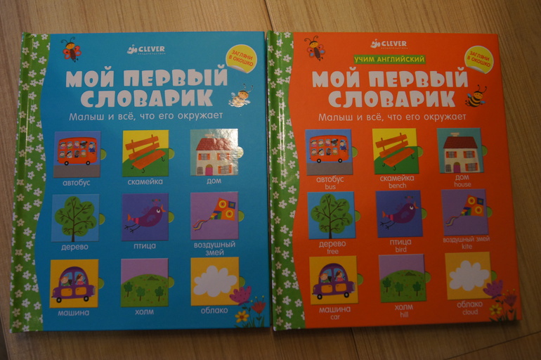 Мой первый словарик