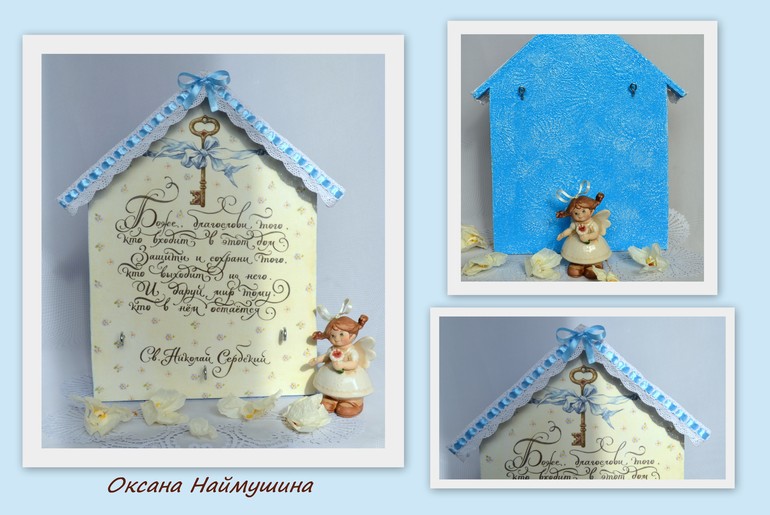 Ключница - Благословение