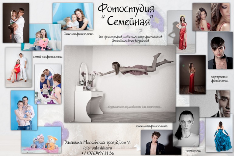 Фотостудия "Семейная"