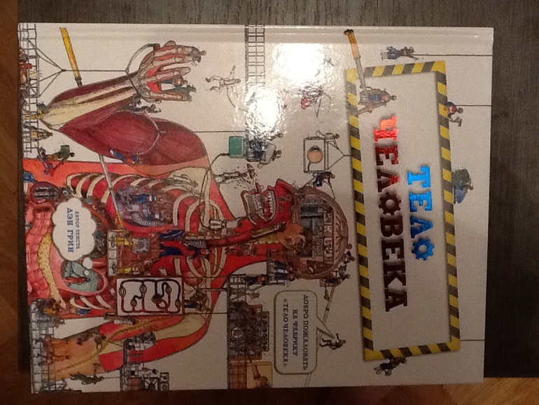 Тело человека!!!!