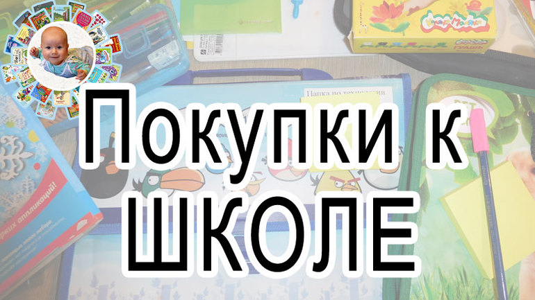 Что нужно первокласснику в школу - необходимые канцтовары | Nosorog.net.ua