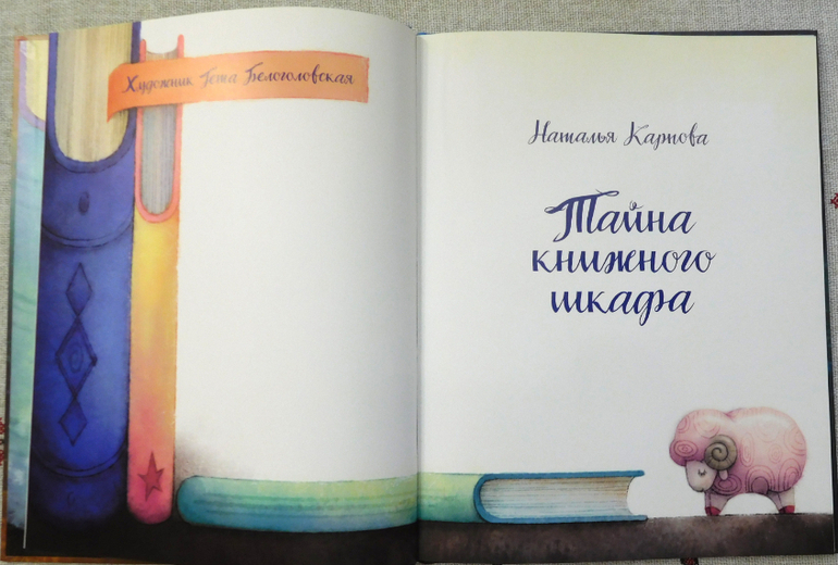 Наталья карпова тайна книжного шкафа