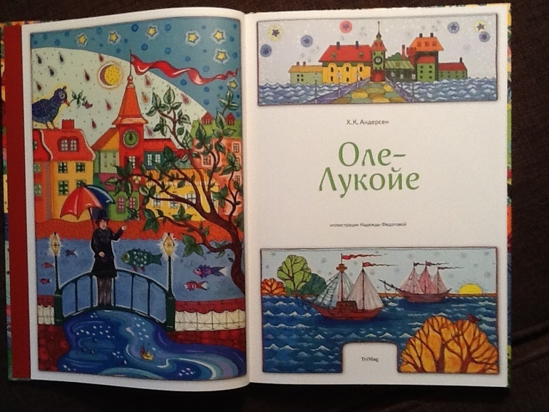 "Оле-Лукойе" Андерсен