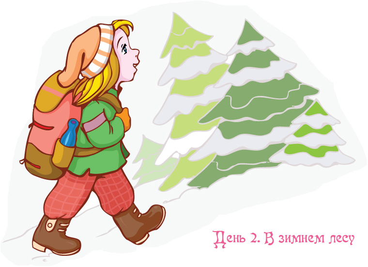 ТН Зимушка-Зима. День 2.