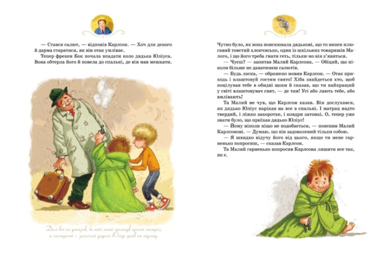 Еще один сюрприз от Махаона: