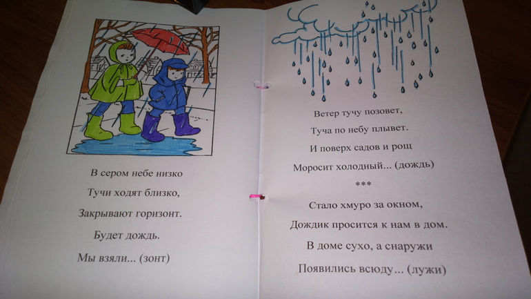 Самодельная книжка