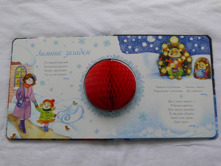 Книжка-фонарик