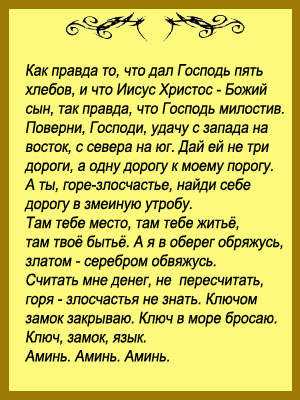 Молитва для работы с деньгами Молитва для работы с деньгами
