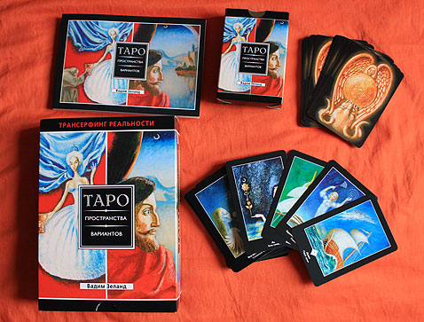 ТАРО ПРОСТРАНСТВА ВАРИАНТОВ