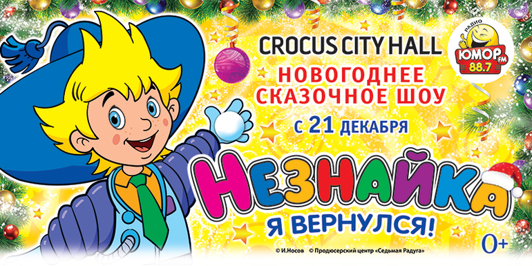 Рисунок афиша шоу