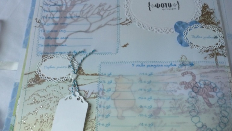 Альбом для Ванечки с Винни пухом.