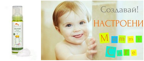 Конкурс для творческих мамочек "Настроение Mommy Care"