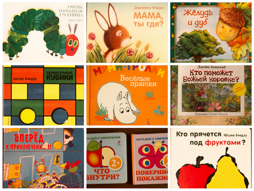 Как привить любовь к книге. Обзор книг с сюрпризом для малышей 1-1,5