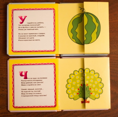 Как привить любовь к книге. Обзор книг с сюрпризом для малышей 1-1,5