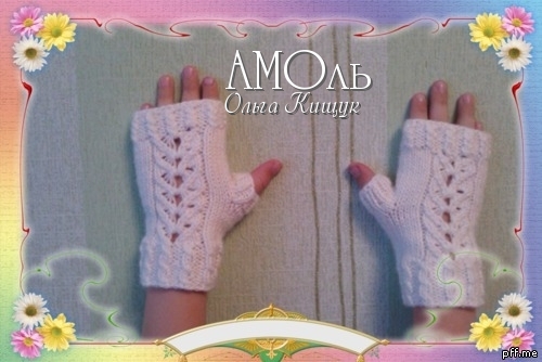 Шапочка и митенки