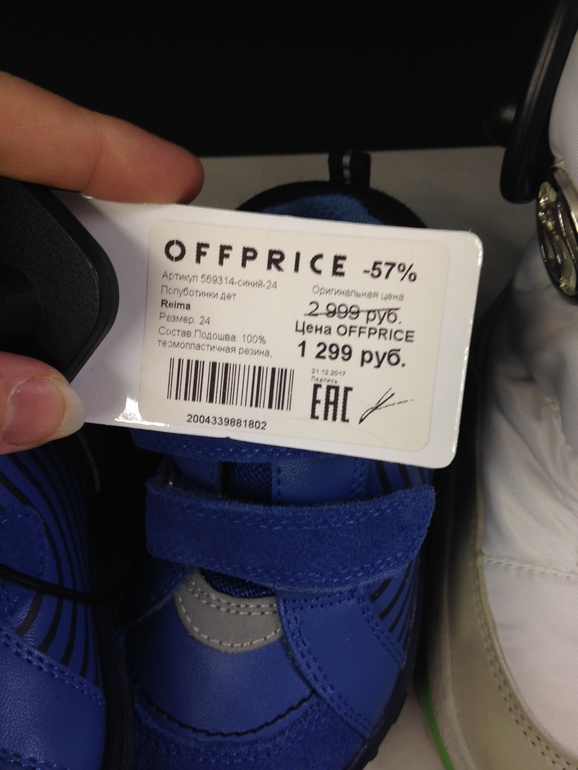 Offprice карта лояльности