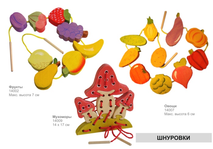 Шнуровочка..