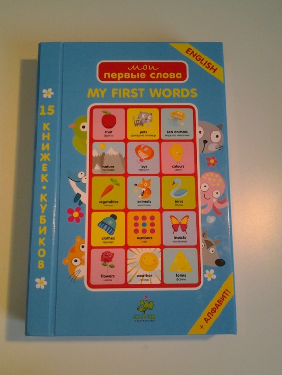 Мои первые слова