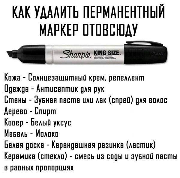 tem ot markera s pyatna odezhdi ubrat kak mrak vami soglasen Как убрать пятна от маркера с одежды фото