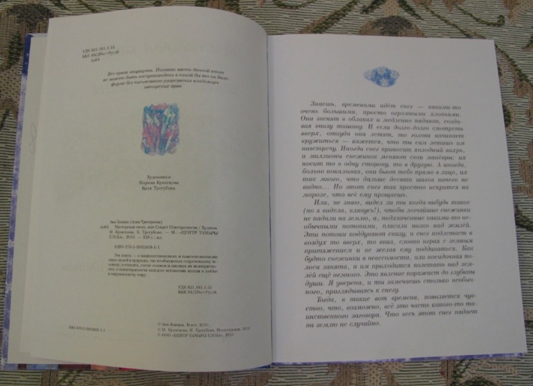 Мастерская снега или секрет повторимости