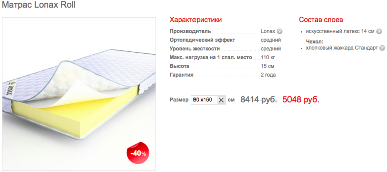 Матрас lonax roll comfort 2 plus