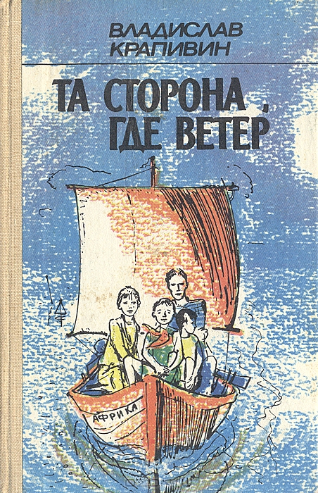 Та сторона где ветер рисунок