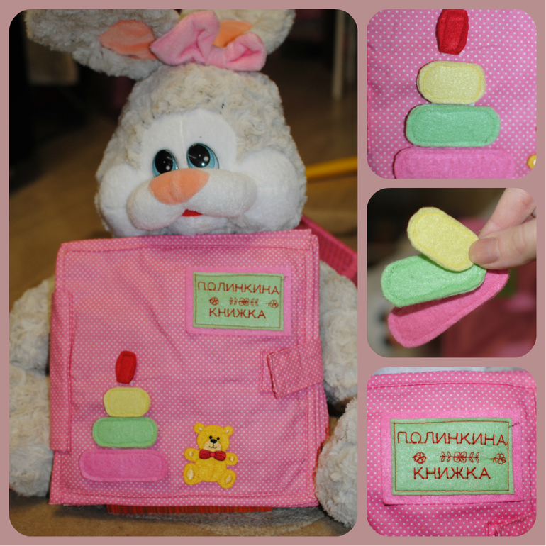 Развивающая книжка для Полинки
