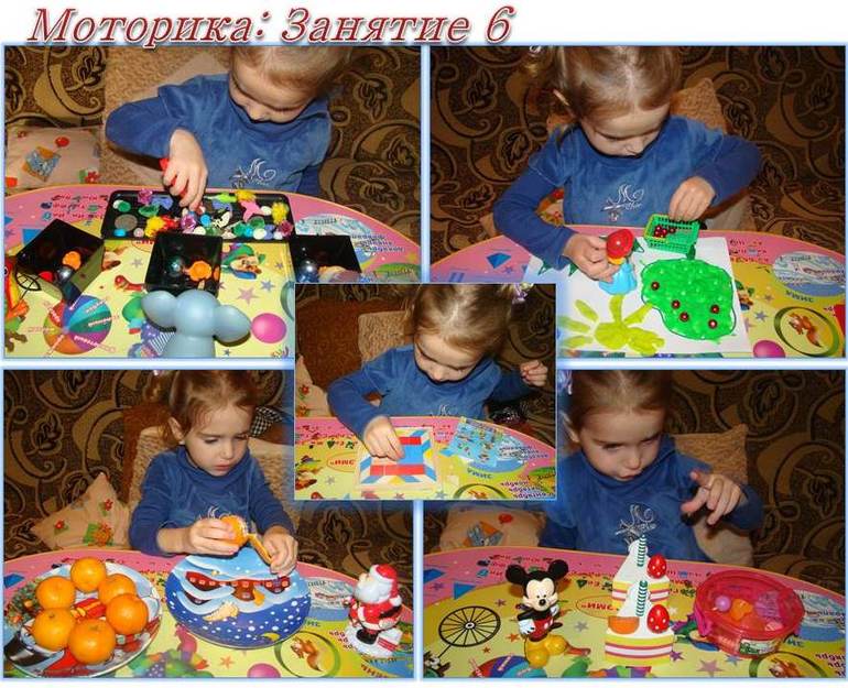 Моторика: Занятие 6