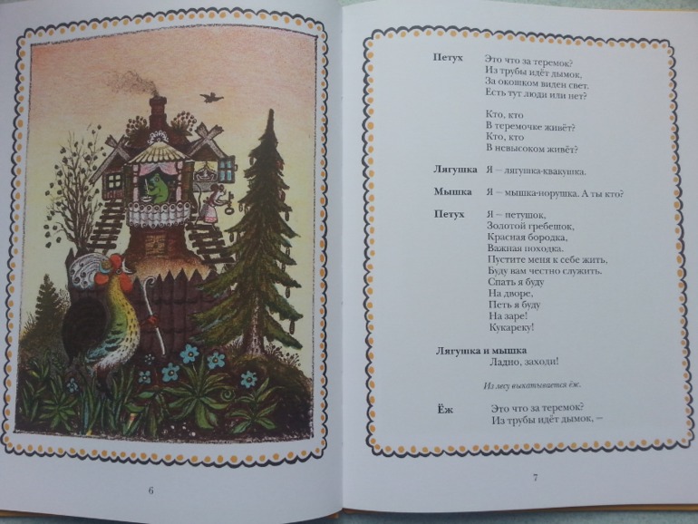 Малышковое