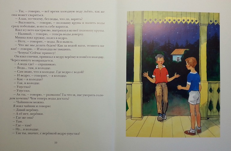 Мишкина Каша.