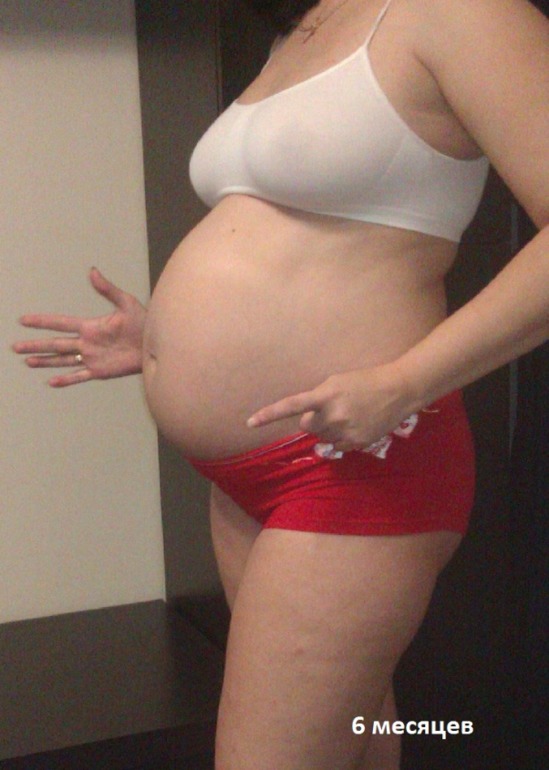 нам ровно 6 месяцев и пузорост:)