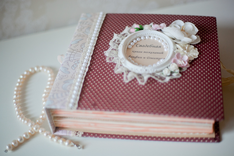 Свадебная книга пожеланий.