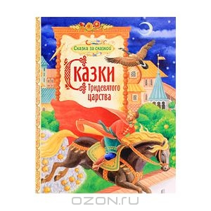 Иллюстрации к сказке медное серебряное и золотое царство. Какие есть царства в сказках. Тридевятое царство дворец акверель. Какие есть царства в сказках. Какие есть царства в сказках.