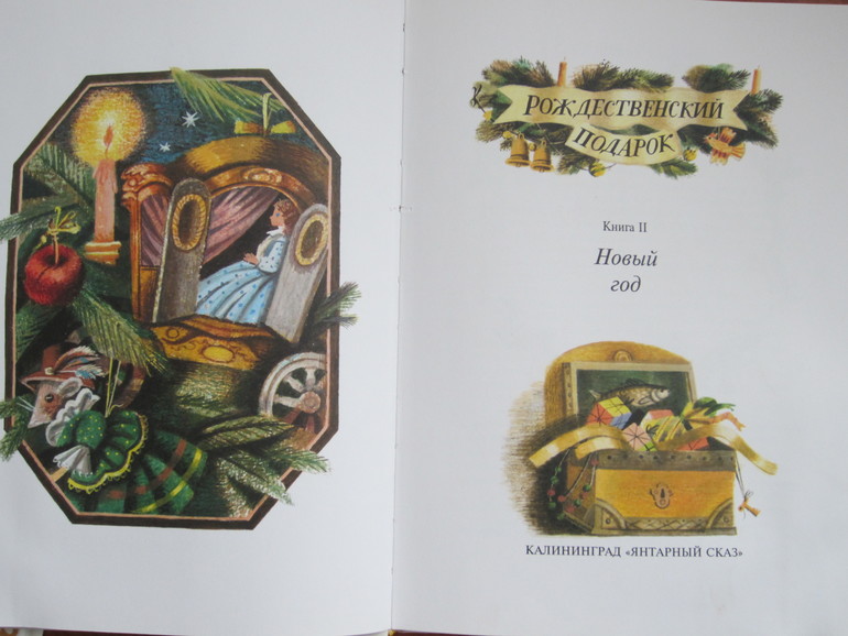 Рождественский подарок
