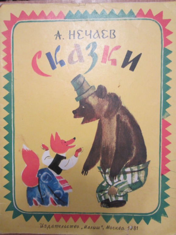 Наша букинистика. Продолжение.